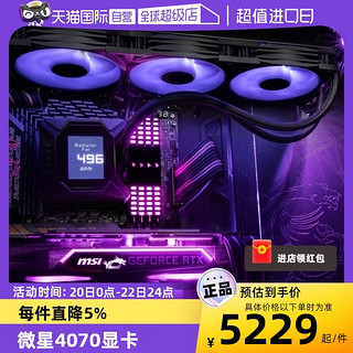 MSI 微星 RTX4070 4070Ti超龙魔龙白龙万图师电脑显卡