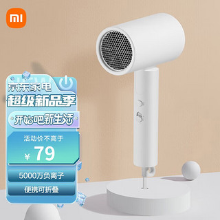 Xiaomi 小米 MIJIA 米家 H100系列 CMJ02LXW 电吹风 白色