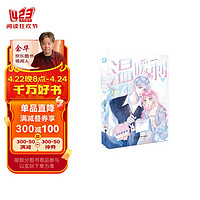 温暖的刺1(特典版)午夜眠睡
