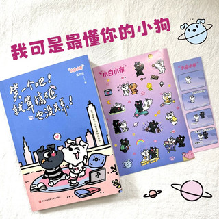 限量漫画博主蓝衣柜亲签 小白小布：这个世界里，小狗是爱你的称呼 超暖心超搞笑超可爱的治愈系小狗漫画