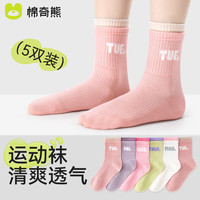 棉奇熊儿童袜子女童纯棉夏款女宝中筒袜女孩网眼春夏季薄款童袜网眼棉袜 元气穿搭-5双装【无骨精梳棉】 1-3岁脚长11-13CM【鞋码16-19】