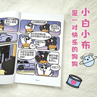 限量漫画博主蓝衣柜亲签 小白小布：这个世界里，小狗是爱你的称呼 超暖心超搞笑超可爱的治愈系小狗漫画