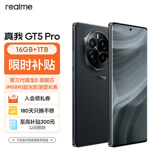 realme 真我 GT5 Pro 5G手机 16GB+1TB 星夜 骁龙8Gen3