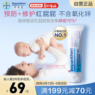 Bepanthen 贝乐欣 BAYER 拜耳 婴儿护臀膏 100g