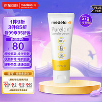 medela 美德乐 羊脂膏 升级滋润款 37g