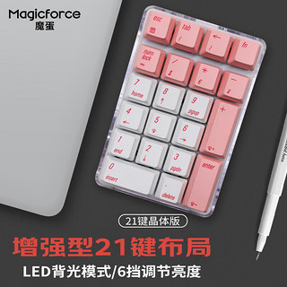 Magicforce 魔蛋 Crystal 晶体 21键 有线机械键盘 晶粉 国产青轴 单光