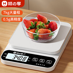 WeiZhiXiang 味之享 厨房电子秤家用小型烘焙克称高精度称重食物秤克数秤 白色电池款 6kg 0.5g