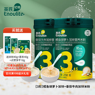 Enoulite 英氏 婴儿高铁米粉  鳕鱼胡萝卜加锌+番茄牛肉 258*2罐 （有赠品）