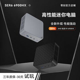 Beelink 零刻 「焕新升级」SER6  6900HX 高性能AMD锐龙9 8核16线程 游戏办公迷你主机 曜石黑 32G/1TB