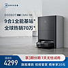 ECOVACS 科沃斯 X1 OMNI旗舰爆款9合1全能基站扫地一体机器人