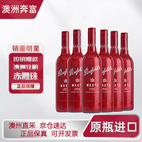 Penfolds 奔富 麦克斯max‘s赤霞珠干红葡萄酒750ml