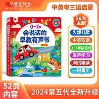 时光学 会说话的儿童早教有声书启蒙点读书学习机发声机0-7岁玩具3语启蒙