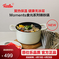 Fissler 菲仕乐 德国Moments食光铸铁锅炖煲小汤锅家用慢炖锅 食光系列20厘米铸铁锅-象牙白