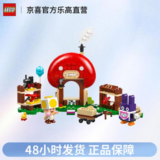 LEGO 乐高 超级马力欧71429偷天兔和奇诺比奥商店男女孩拼搭积木儿童玩具