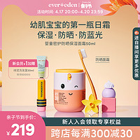 Evereden 安唯伊 儿童密护面霜春夏保湿防晒面霜SPF20 50ml