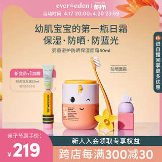 Evereden 安唯伊 儿童密护面霜春夏保湿防晒面霜SPF20 50ml