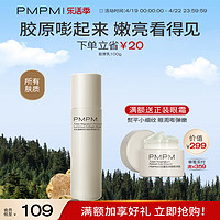 PMPM 3.0版本白松露酵母胶原精华乳100ml