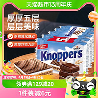 88VIP：Knoppers 优立享 牛奶榛子巧克力威化 125gx1条/5片装