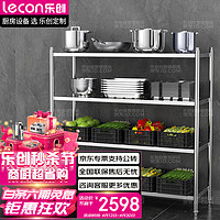 乐创(lecon)商用货架四层304不锈钢组装冲孔储物货架厨房置物架1.2*0.5*1.55米LC-FPR-125S【一价无忧】 304 | 1.2*0.5*1.55米