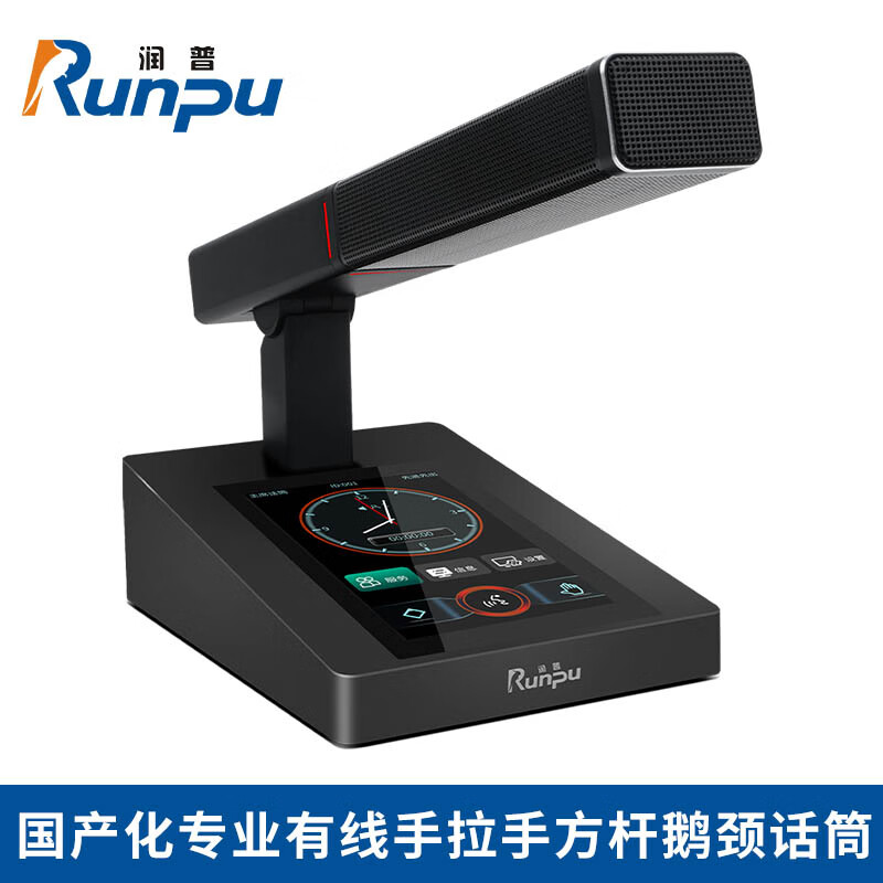  Runpu/润普 超心形指向 会议话筒