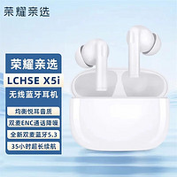 HONOR 荣耀 亲选蓝牙耳机Earbuds X5s Pro主动降噪透传入耳式 荣耀LCHSE X5i