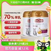 GOLDEN 谷登 猫咪羊奶粉400g猫用奶粉幼猫成猫产后专用营养增肥补钙