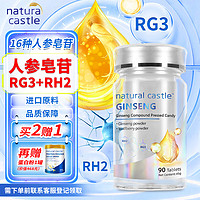 Natural Castle NaturalCastle16种稀有人参皂苷rg3 rh2 appD rk2 rh3 appT  人参复合片 90片/瓶