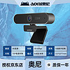 aoni 奥尼 NX3PRO高清USB摄像头4K台式电脑笔记本电视视频广角4K自动对焦85度大广角