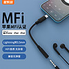 星系源 MFi认证适用苹果iPhone13/12promax11Xr8p/mini手机音频耳机转接头直播转换器lighting转3.5mm