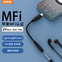 星系源 MFi认证适用苹果iPhone13/12promax11Xr8p/mini手机音频耳机转接头直播转换器lighting转3.5mm