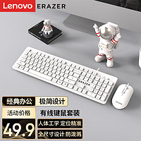 Lenovo 联想 异能者有线键盘鼠标套装 键鼠套装 商务办公鼠标键盘套装 多媒体电脑笔记本键盘KM301（白色）