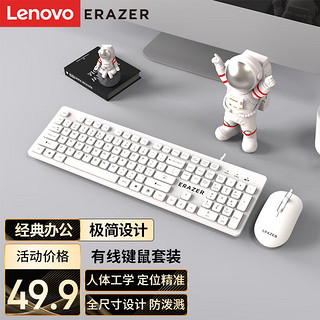 Lenovo 联想 异能者有线键盘鼠标套装 键鼠套装 商务办公鼠标键盘套装 多媒体电脑笔记本键盘KM301（白色）