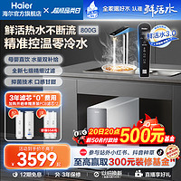 Haier 海尔 鲜活水净热一体机净水器家用直饮加热一体反渗透厨下R961