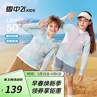 雪中飞儿童防晒衣2024夏季男童防晒服女童UPF50+透气凉感户外运动服 紫色 120cm