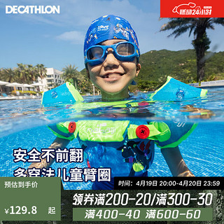 DECATHLON 迪卡侬 儿童游泳臂圈装备浮力浮袖漂手臂圈浮圈宝宝小孩初学NAB E2686127小恐龙15-30KG均码