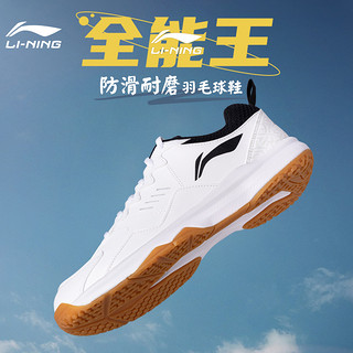 LI-NING 李宁 羽毛球鞋男女款官方正品专业运动鞋全能王减震防滑综合训练鞋