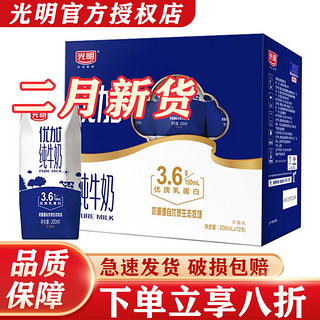 Bright 光明 纯牛奶250ml*24盒整箱纯牛奶礼盒装新老包装随机发货 优加钻石装200mL12盒