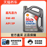 Shell 壳牌 Helix Ultra系列 超凡2代灰喜力 5W-40 SN级 全合成机油