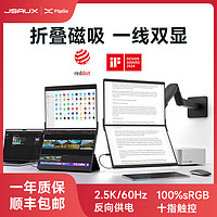 JSAUX 几硕FlipGo双屏显示器折叠便携副屏16寸2.5k笔记本扩展办公