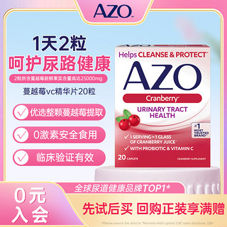 AZO 美国AZO小红盒蔓越莓vc精华20粒 女性私护健康
