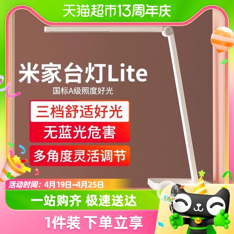 台灯Lite 「米家」