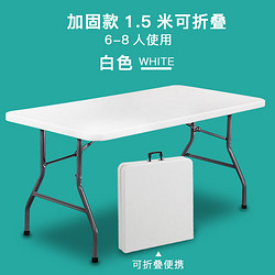 ZUOSHENG 佐盛 可折叠桌家用餐桌户外便携摆摊桌简易小户型吃饭小桌子1.52米白色