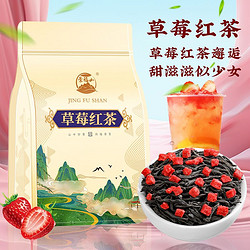 景福山 草莓红茶莓莓果香与正宗高山小种红茶的邂逅浓香又耐泡