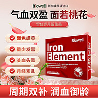 百亿补贴：Biowell 补铁片60片正品进口补气血生铁片女性贫血两虚双补生血片