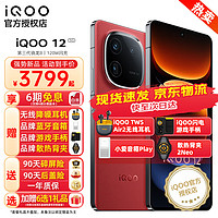 vivo iQOO12手机 第三代骁龙8 自研芯片Q1 新品5G  16+1TB 官方标配