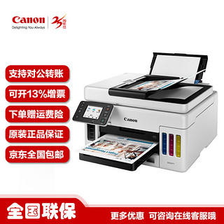 Canon 佳能 GX6080彩色喷墨打印机A4复印扫描大容量加墨式商用一体机双频wifi+输稿器微信远程 24页/分钟