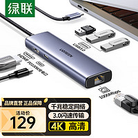 绿联Type-C扩展坞转HDMI拓展坞USB3.0分线器转换器适用Macbook  IPad Pro IPhone15雷电4笔记本 【6合1】HDMI+千兆网口+PD+USB