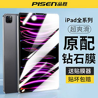 百亿补贴：PISEN 品胜 ipad钢化膜2021ipadpro11寸air5平板air34贴膜9/8护眼mini6/5