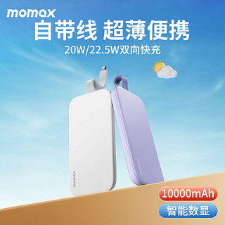 百亿补贴：momax 摩米士 IP119 22.5W 自带线充电宝 20000mAh