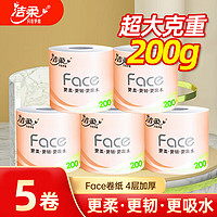 C&S 洁柔 卷纸有芯大卷200克粉Face卫生纸厕纸手纸家用商用冲厕易降解纸巾 5卷